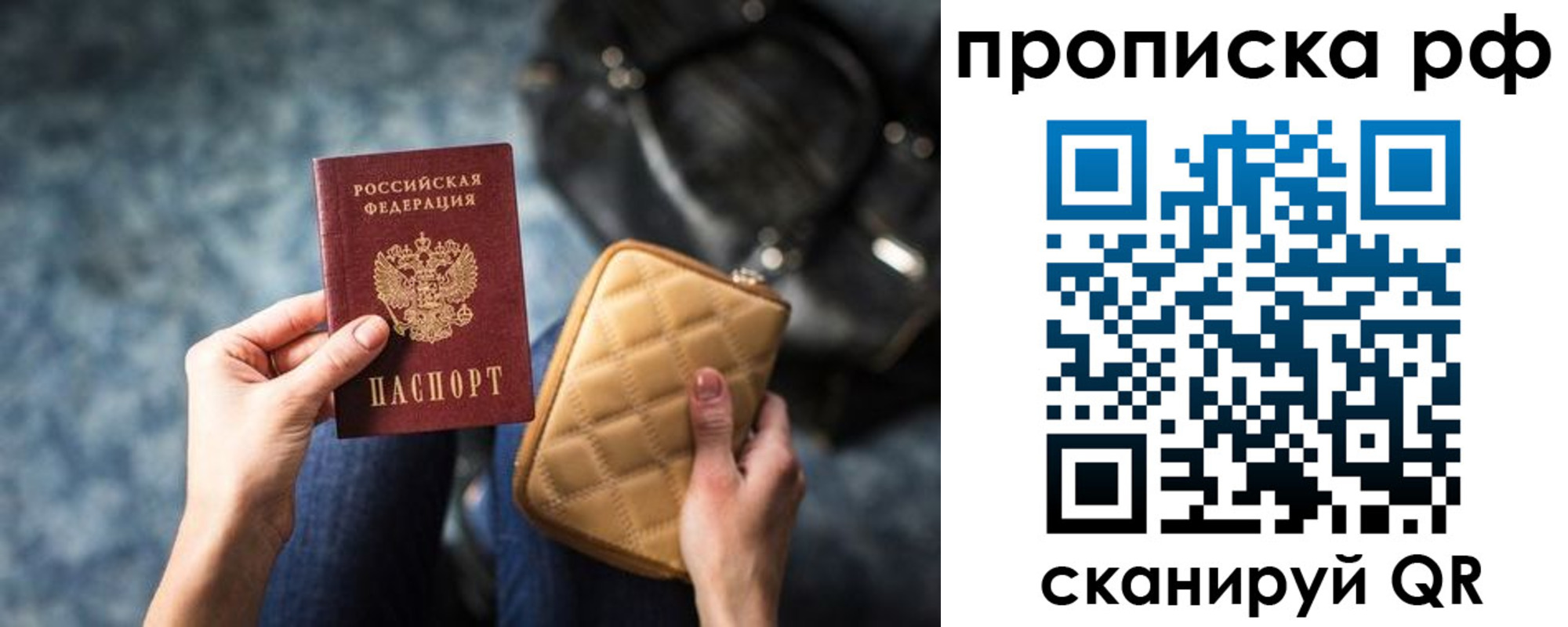 прописка регистрация в Алтае