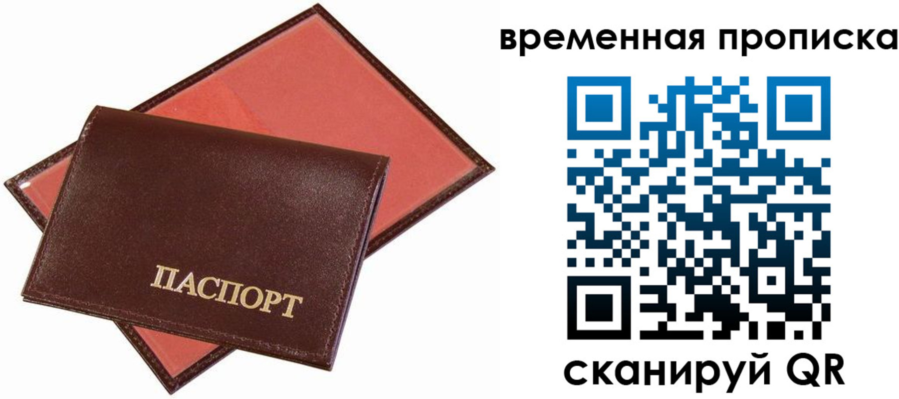 прописка в квартире в Алтае