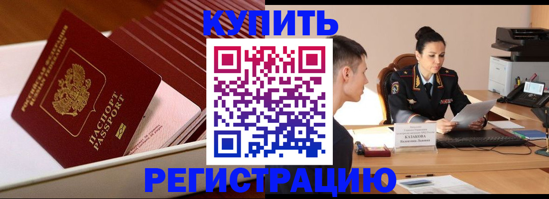 временная регистрация для школы в Алтае