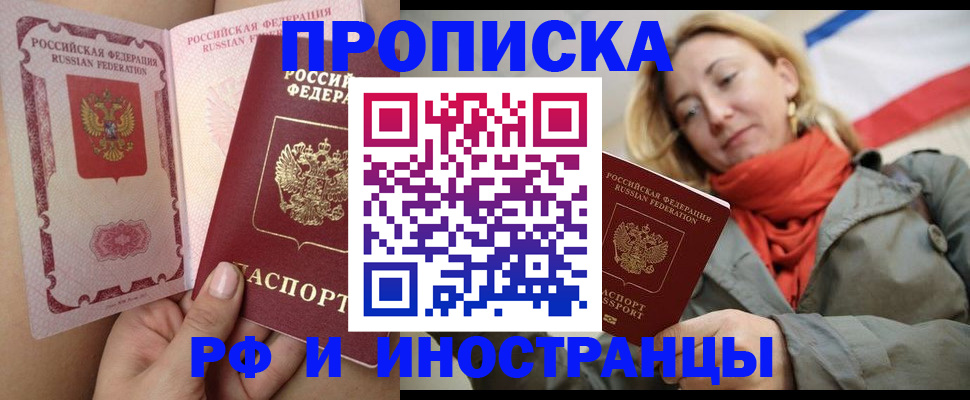 прописка регистрация в Алтае